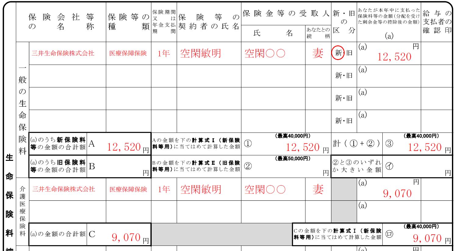 令和元年 生命保険料控除の計算と保険料控除申告書の書き方 空閑税理士事務所