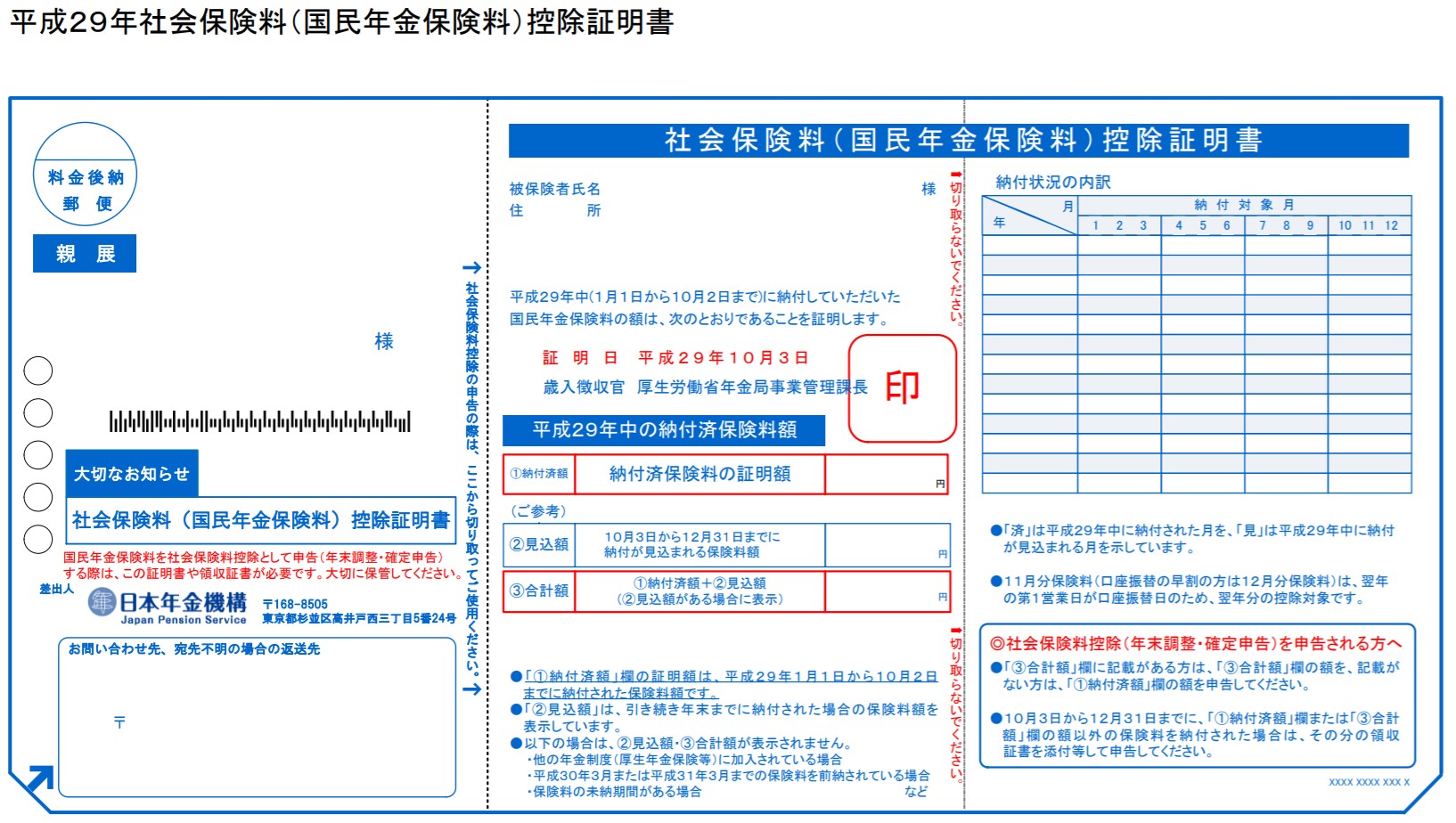 ペイジーで支払った照明