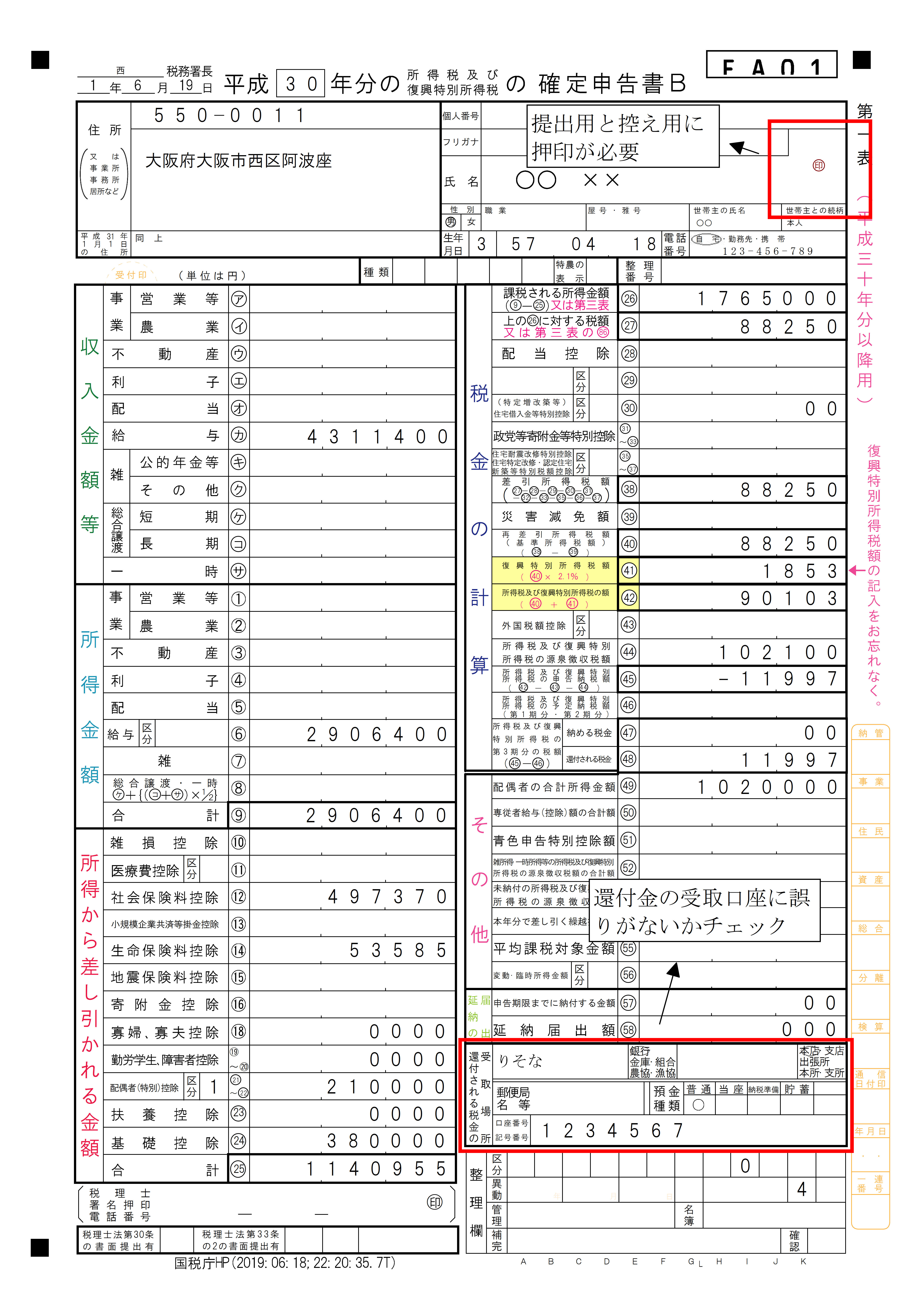 JapanImage 確定申告 印鑑の場所